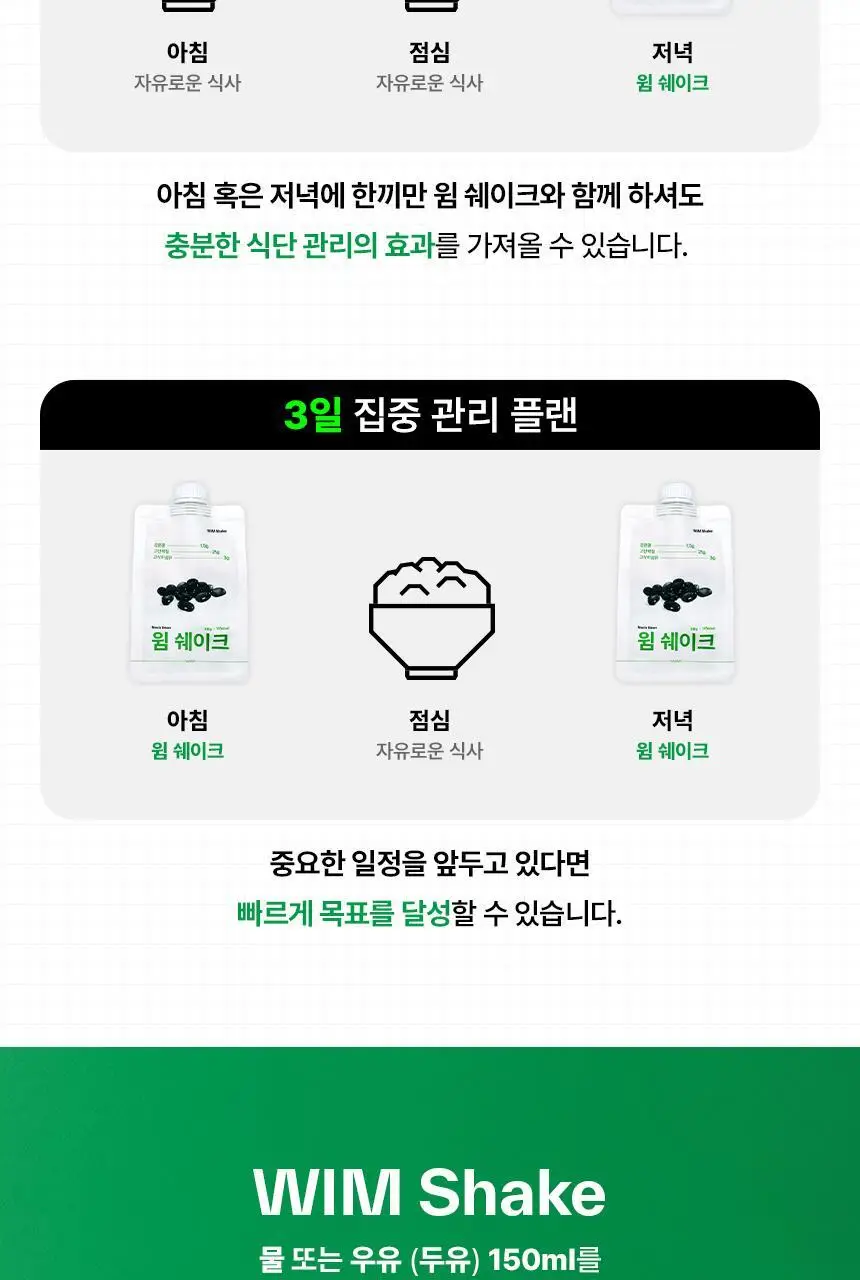 [NEW/내과전문의 PICK] 윔쉐이크 검은콩 30g 상세페이지 15